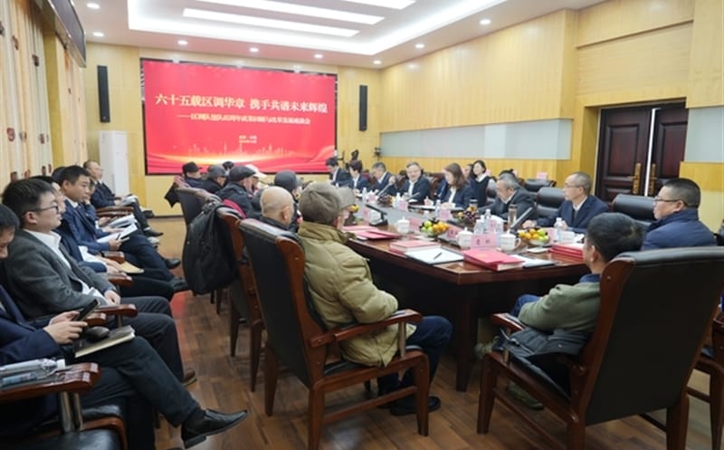 六十五载区调华章，，，，，携手共谱未来绚烂——区调队召开建队65周年效果回首与刷新生长座谈会