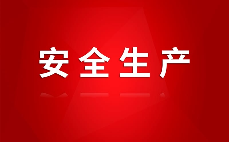 2025年天下“清静生产月”丨 筑牢清静防地 核西南建设集团在行动（一）