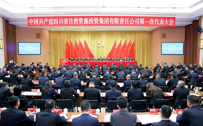 中国共产党js6666zs金沙第一次代表大会在蓉召开