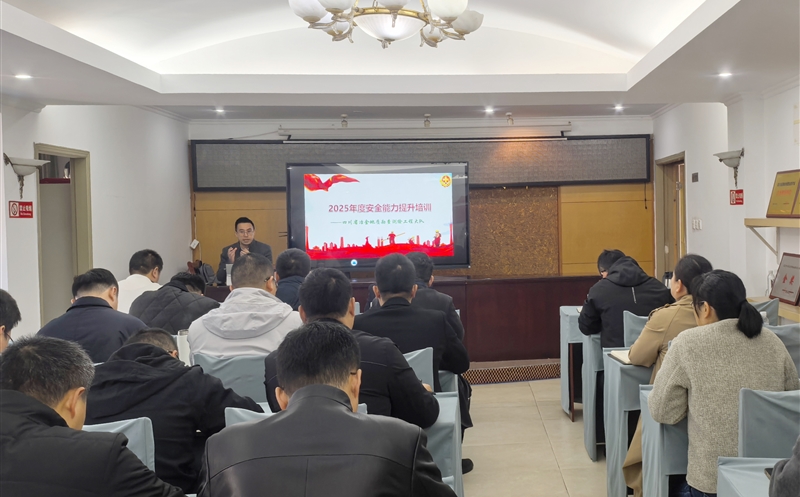 筑牢清静防地，，，，赋能治理提升—测绘公司召开清静生产治理职员培训会