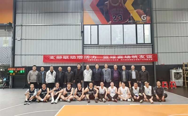 支部联动增活力，，，，篮球赛场筑友谊