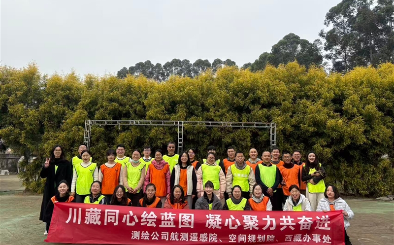 测绘公司航遥院、空规院（西藏办）分工会联合开展团建运动
