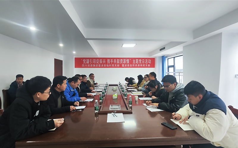 集团雷波县暂时党支部与雷波县js6666zs金沙局党支部 开展联学联建运动