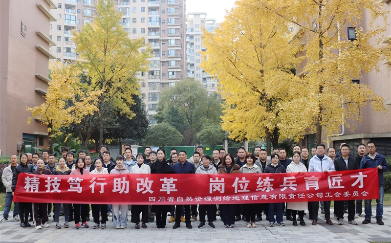 精技笃行助刷新，，岗位练兵育匠才——测绘公司开展专题手艺培训