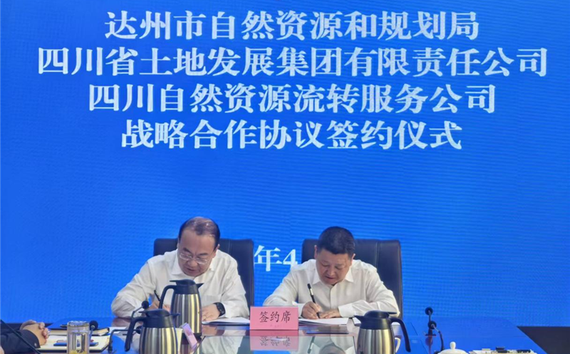 共绘js6666zs金沙领域相助新蓝图 ——流转效劳公司与达州市js6666zs金沙和妄想局签署战略相助协议