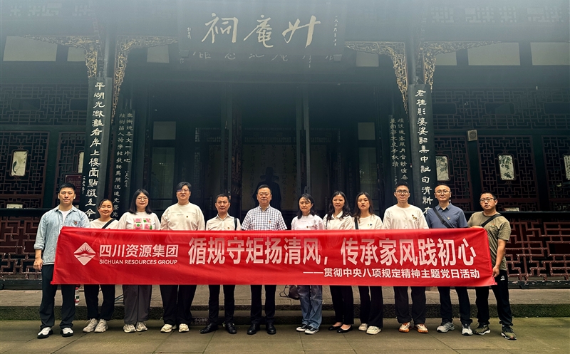 循规守矩扬清风，，，，，传承家风践初心 ——中成集团各党支部组织开展深入贯彻中央八项划定精神主题党日运动