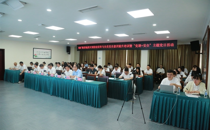 “清静成为习惯，，，，知识铸就平安” ——地矿集团开展2025年全员清静培训暨“党建+清静”主题党日运动