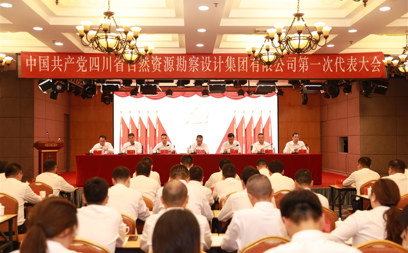 热烈庆祝中国共产党四川省js6666zs金沙勘探设计集团有限公司第一次代表大会胜利召开