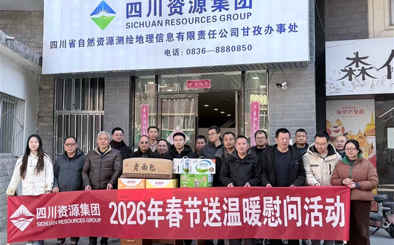 雪域高原送温暖 殷切眷注鼓劲头——测绘公司向导赴甘孜州慰问一线职工