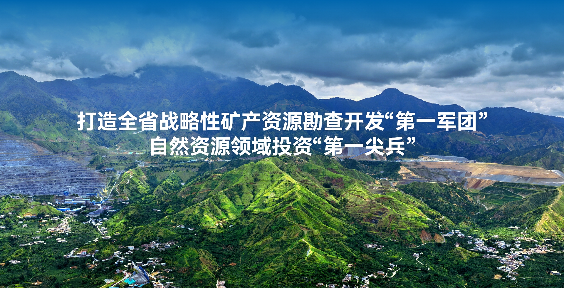 工业生长——矿产资源勘查开发
