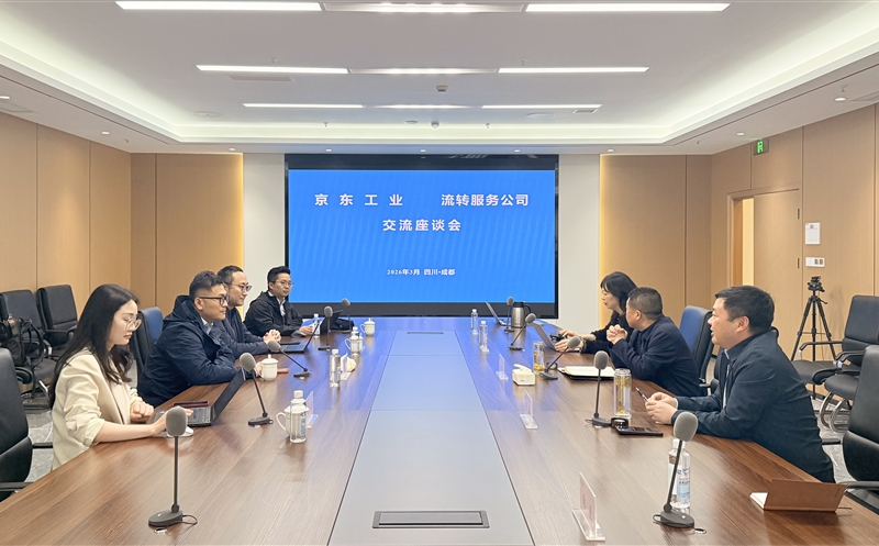 共建采购生态 赋能阳光平台--京东工业赴流转效劳公司座谈交流
