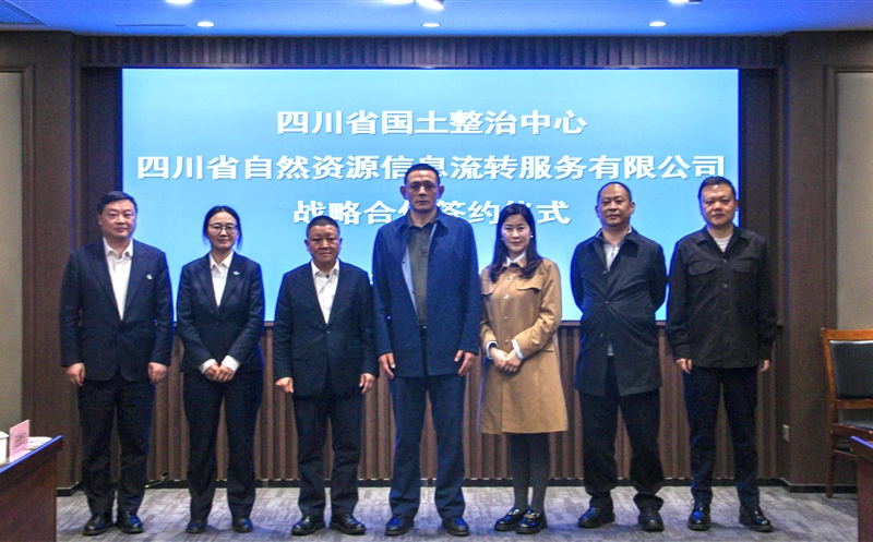 深化协同强支持 聚势拓新促生长——流转效劳公司与省领土整治中心签署战略相助协议