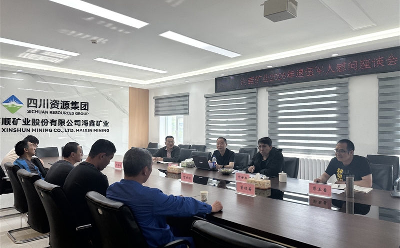 鑫顺矿业向导赴海鑫矿业开展 “八一” 退役武士慰问运动