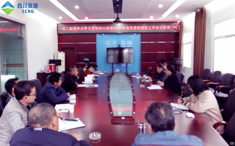 102厂转达学习四盘缠源2023年 党风廉政建设事情会精神