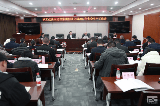 核西南建设集团召开2023年清静生产事情聚会
