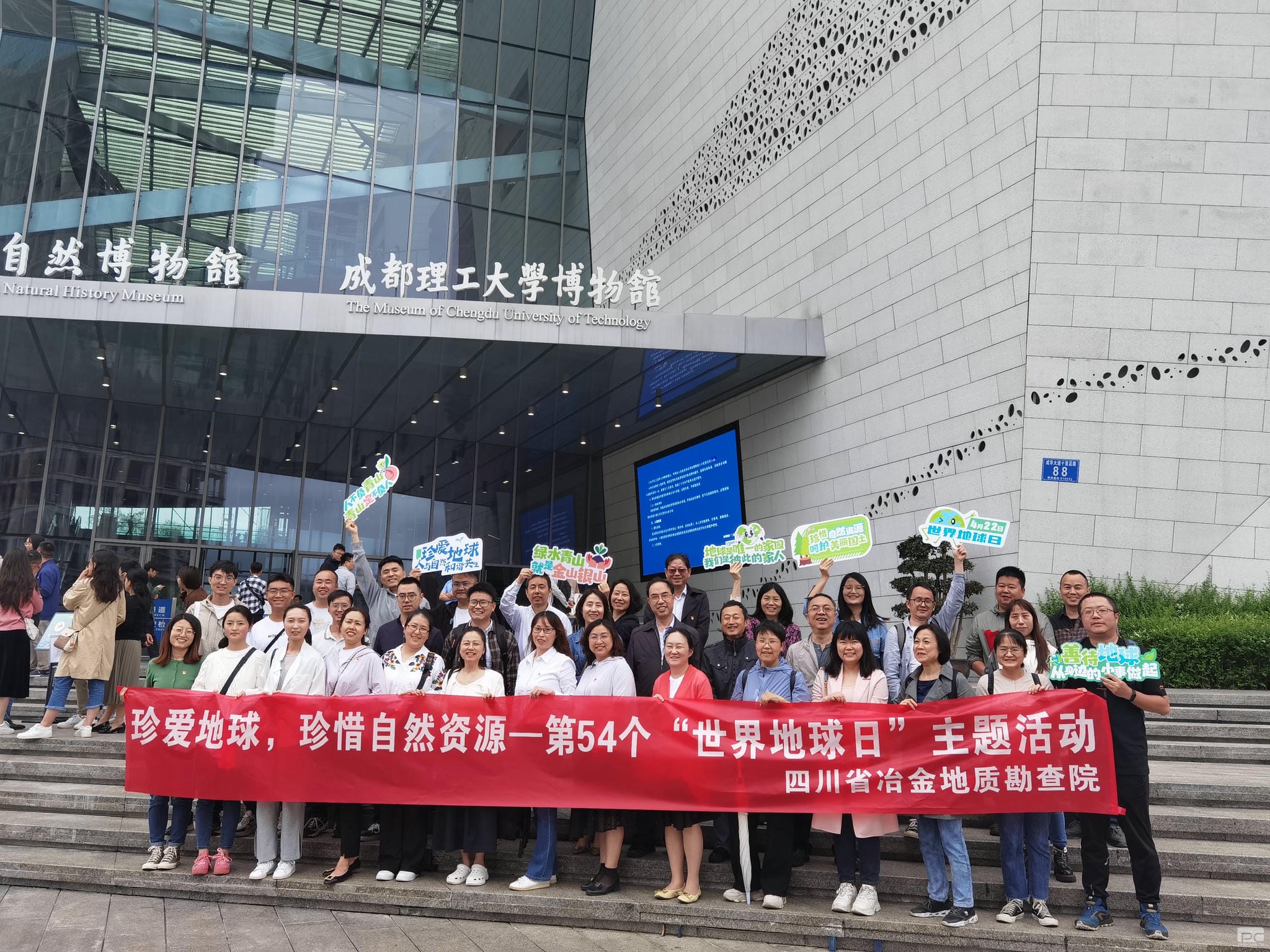 地勘院开展“珍爱地球 珍惜js6666zs金沙”主题运动