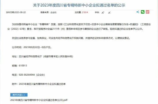 双喜临门！四盘缠源集团物探院乐成通过四川省专精特新中小企业和成都会企业手艺中心认定