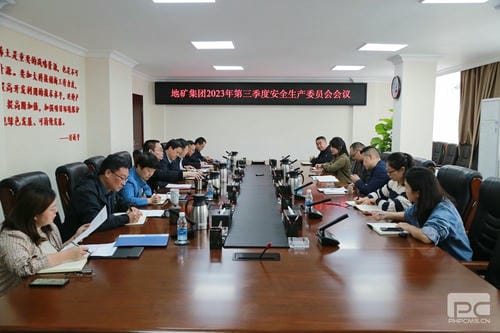 地矿集团召开2023年第三季度清静生产委员会聚会