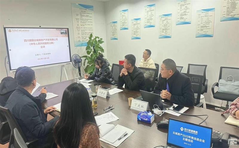 鼎力大举弘扬宪法精神，，，周全推进法治国企建设 众城房产组织全体员工开展 “2023年宪法进企业”主题运动