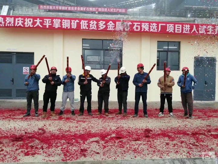 地勘院西冶设计公司肩负的云南大平掌铜矿低贫多金属矿石100万吨/年预选厂设计施工总承包项目顺遂交付投产