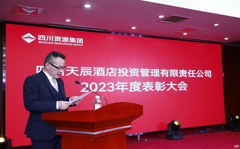 “坚守天辰心，，，领航向未来”——天辰投资2023年会暨表扬大会圆满举行