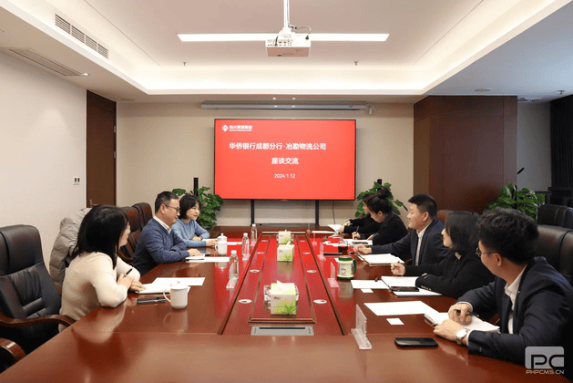冶勘物流公司与华侨银行成都分行举行座谈交流