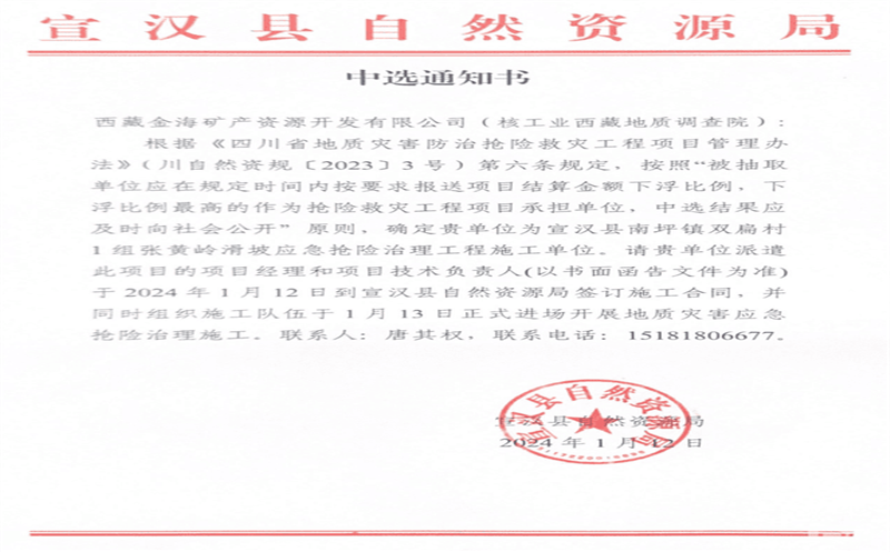 2024开门红！金？？蟛殖芍斜晷合豭s6666zs金沙局一地质灾难应急抢险治理工程项目