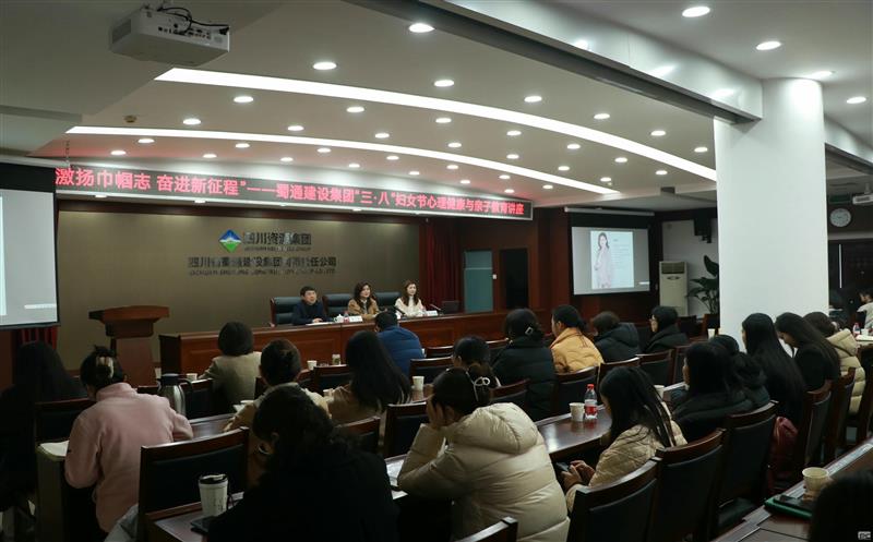 “激扬巾帼志 奋进新征程”——蜀通建设集团“三·八”妇女节庆祝Ｔ硕史壮