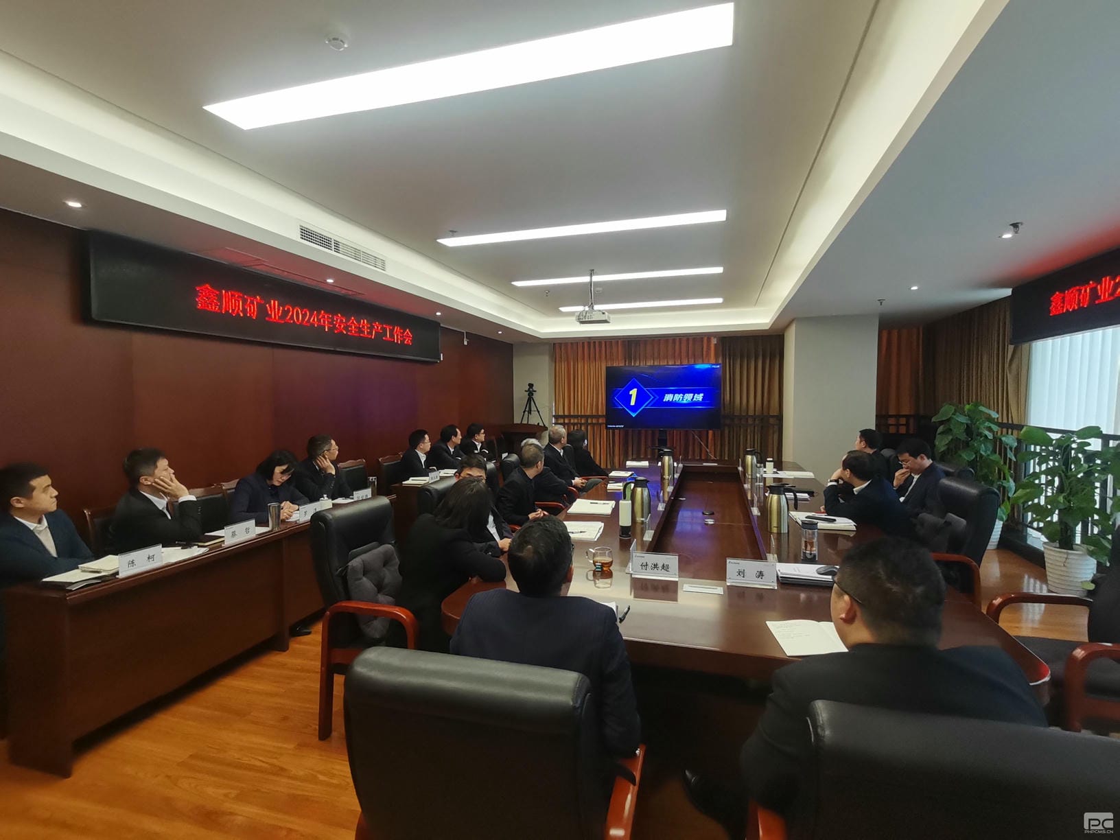 鑫顺矿业召开2024年清静生产事情会