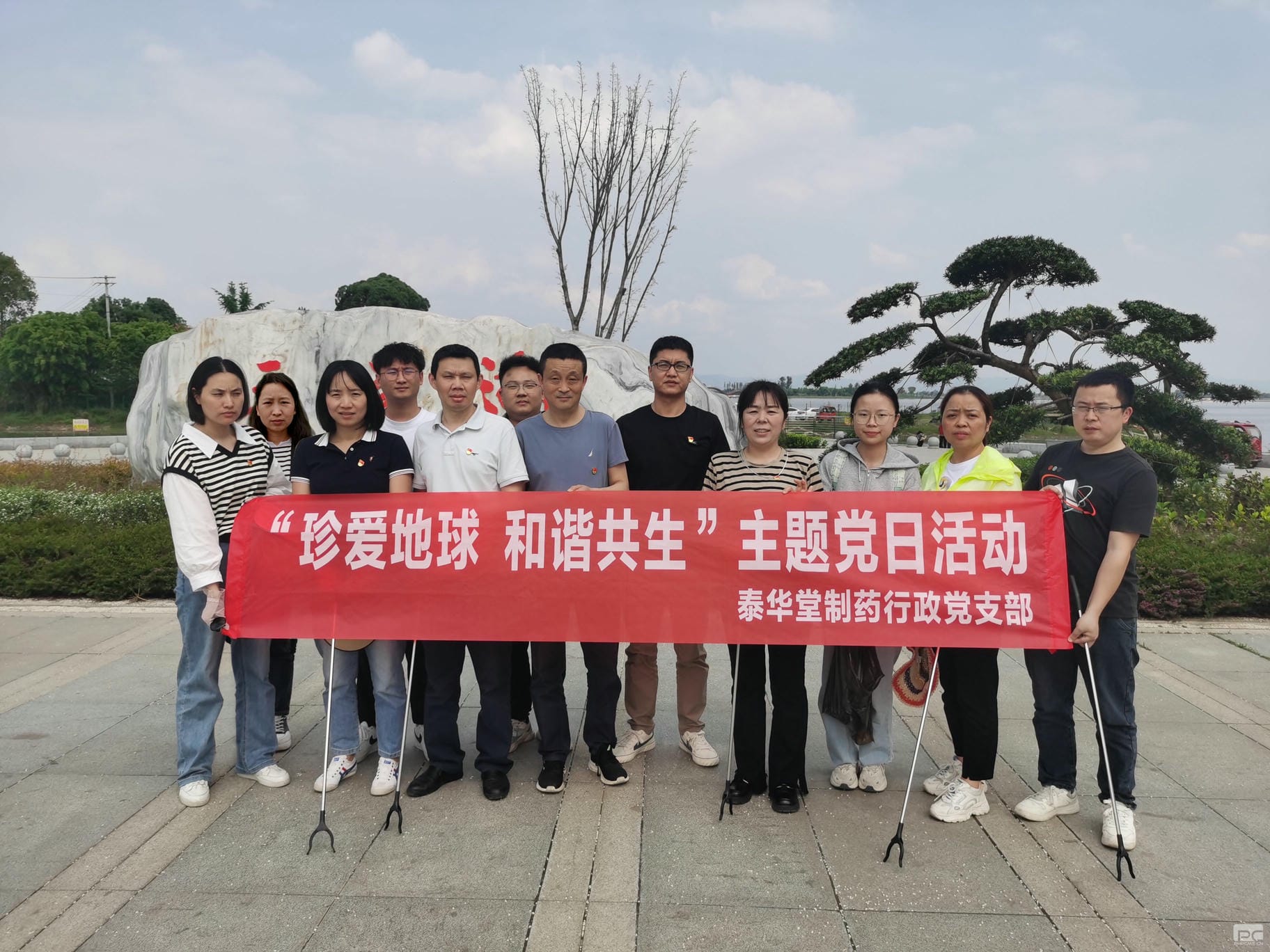 泰华堂制药行政党支部联合销售党支部开展“珍爱地球 协调共生”主题党日运动