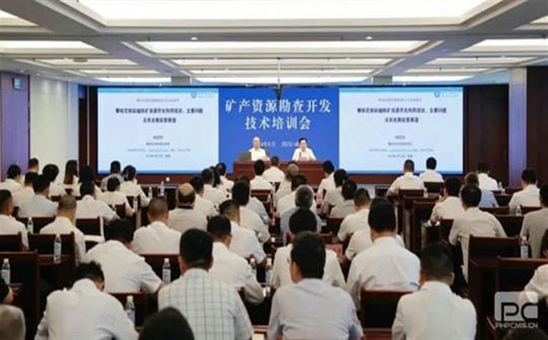 集团举行矿产资源勘查开发手艺培训会