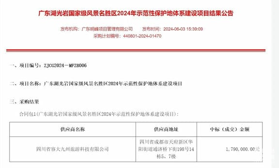 喜讯！区调队乐成中标广东湖光岩景物区树模性；；；；さ叵低辰ㄉ柘钅