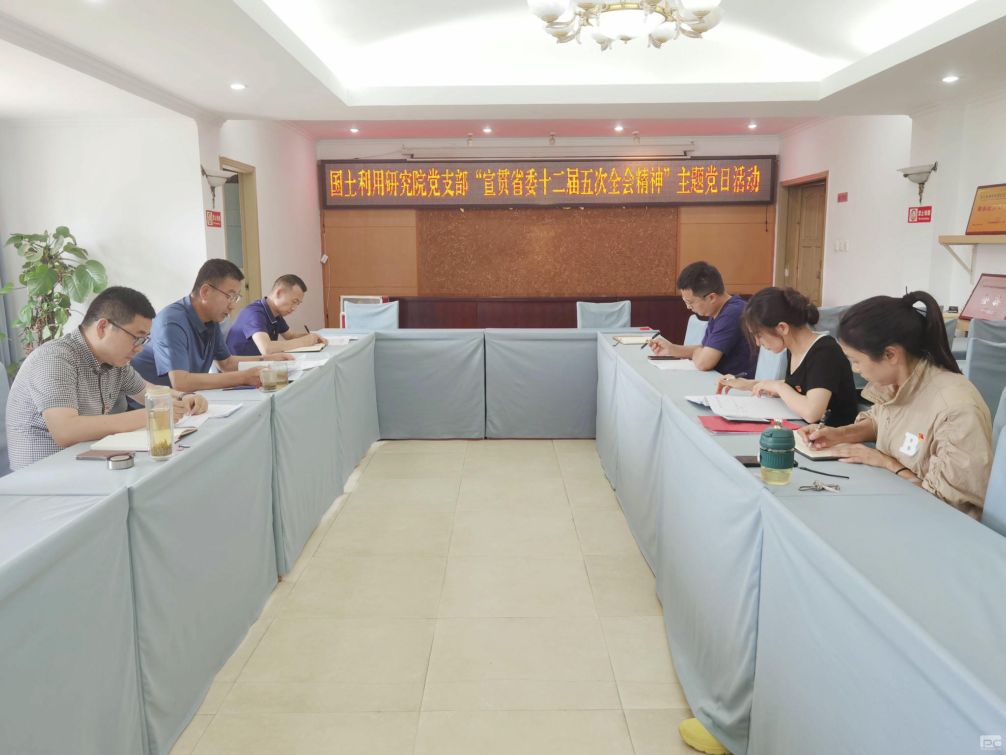 领土使用研究院党支部开展主题党日运动——学习宣贯省委第十二届五次全会精神