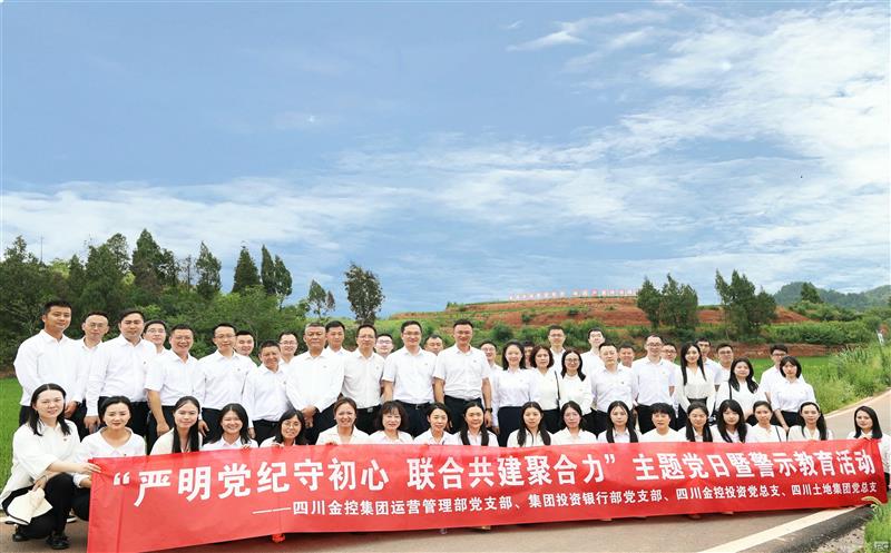严正党纪守初心，，，，，联合共建聚协力