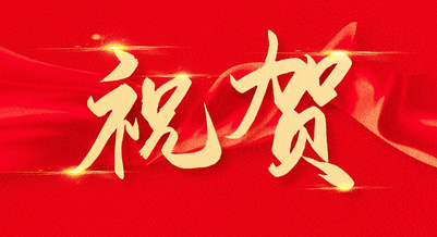 祝贺！区调队职工柯茜岚一连两年获天府新区华阳街道经济建设先进小我私家