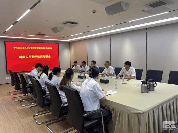 常念“紧箍咒”绷紧“清廉弦” 天府矿投开展财务系统警示教育