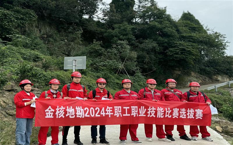 以赛促学，，，，，以赛促能丨矿勘集团金核地勘起劲开展手艺角逐选拔赛