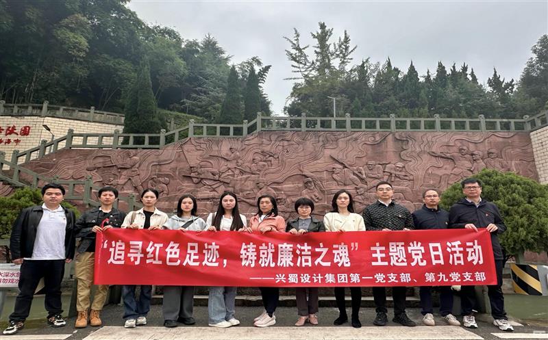 “状畎红色足迹，，，铸就清廉之魂” ——第一党支部与第九党支部联合开展主题党日运动