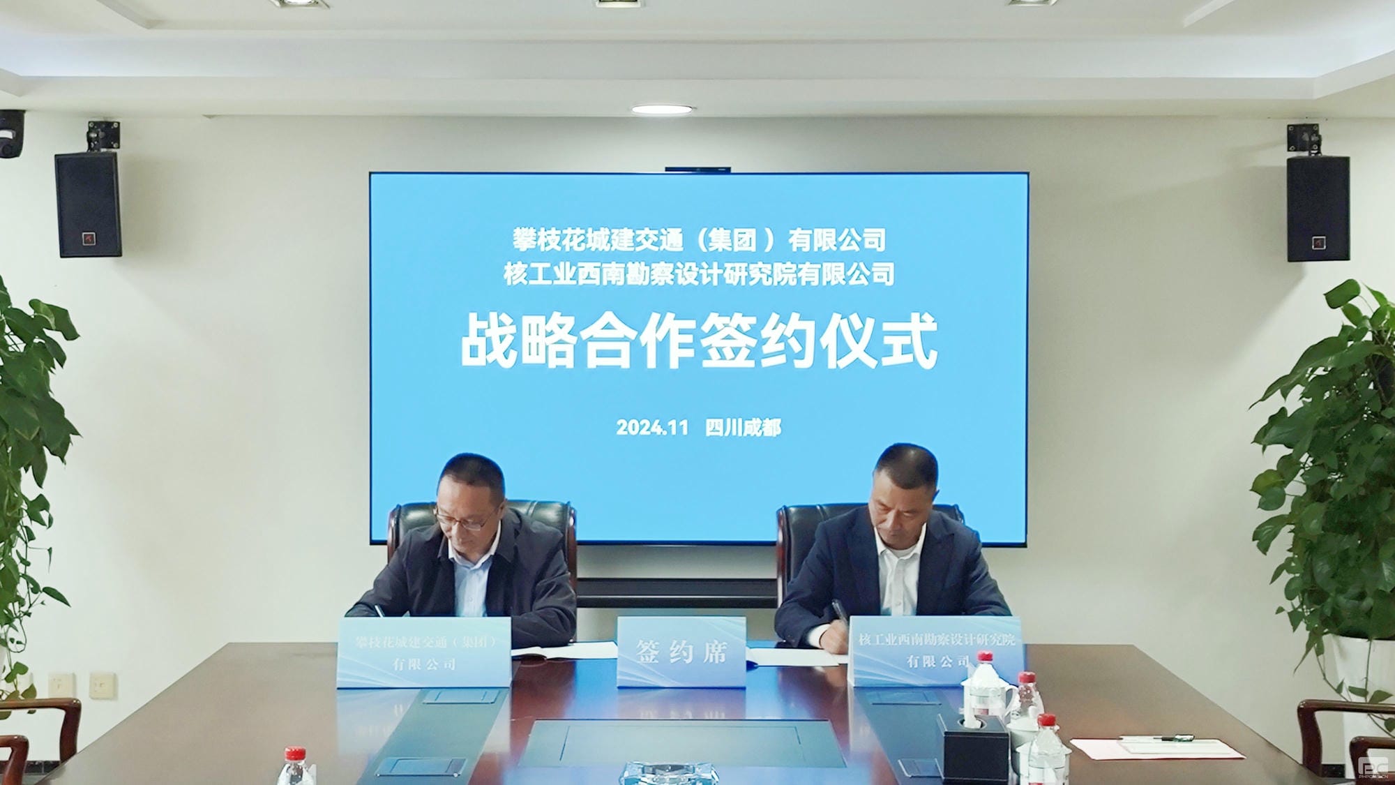 核西南院与攀枝花城建交通集团签署战略相助协议