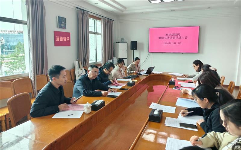 泰华堂制药举行摄影书法运动