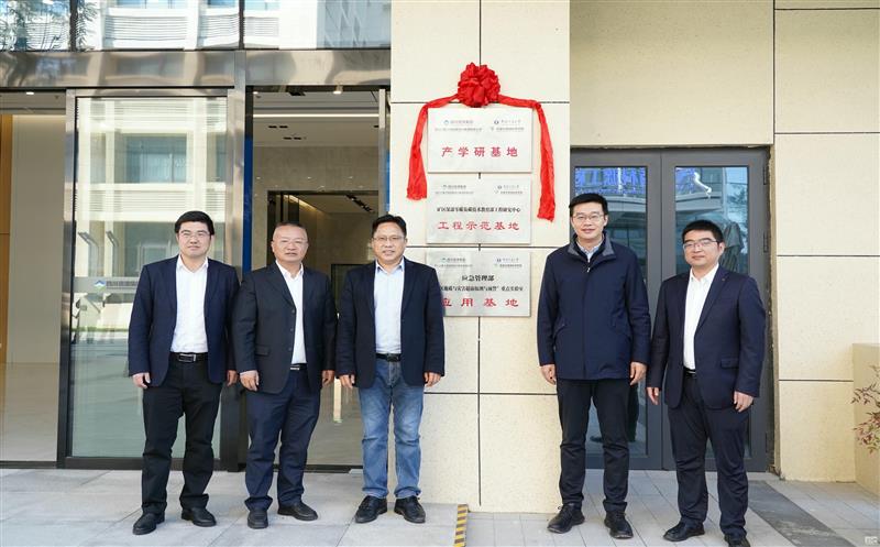 兴蜀设计集团与中国矿业大学资源与地球科学学院签约战略相助协议，，，，，举行揭牌仪式