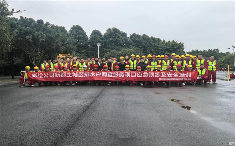 强化清静意识，，提升应急能力——测绘公司地下空间研究院乐成举行应抢救援演练与清静手艺培训运动